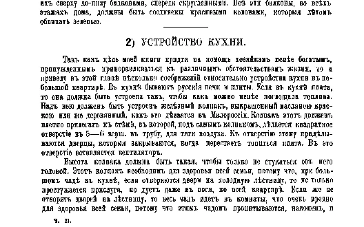Раздел «Устройство кухни» издания 1901 года