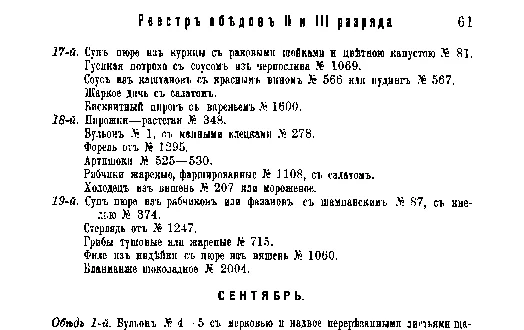 Фрагмент страницы издания 1901 года: Меню или реестр обедов II и III-го разряда. Сентябрь.