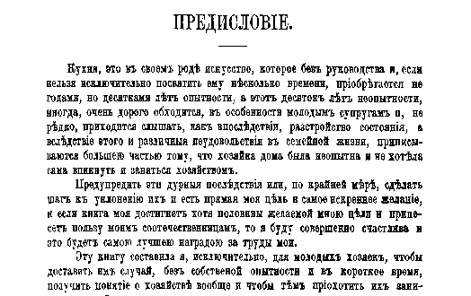 Начало предисловия издания 1901 года