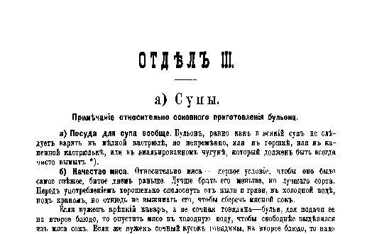 ОТДЕЛ III. Супы, издание 1901 года