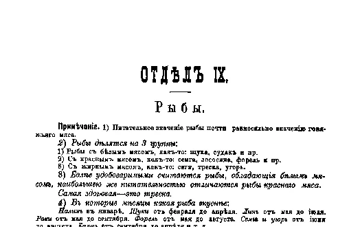 Фрагмент страницы издания 1901 года: ОТДЕЛ IX. Рыбы