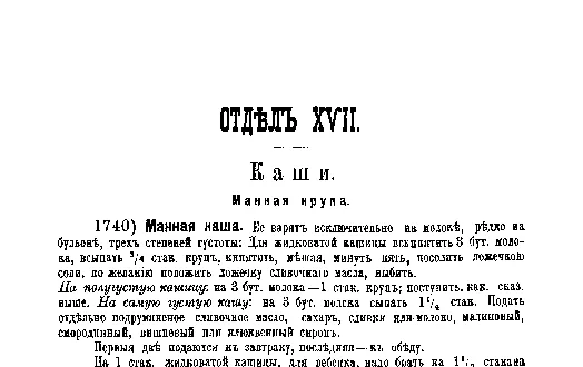 Фрагмент страницы издания 1901 года: XVII. Каши.