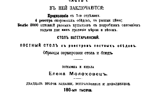 Фрагмент страницы издания 1901 года: Постный стол