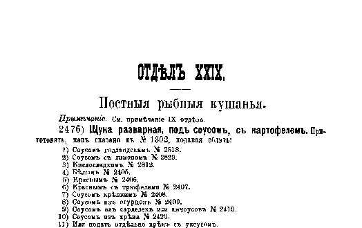 Фрагмент страницы издания 1901 года: ОТДЕЛ XXIX. Постныя рыбныя кушанья.