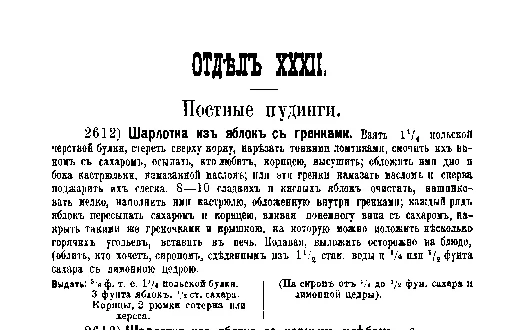 Фрагмент страницы издания 1901 года: ОТДЕЛ XXXII. Постные пудинги.
