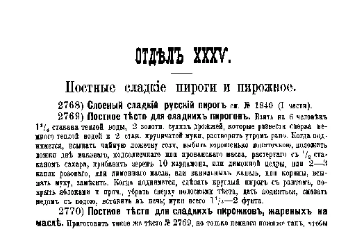 Фрагмент страницы издания 1901 года: ОТДЕЛ XXXV. Постные сладкие пироги и пирожное.
